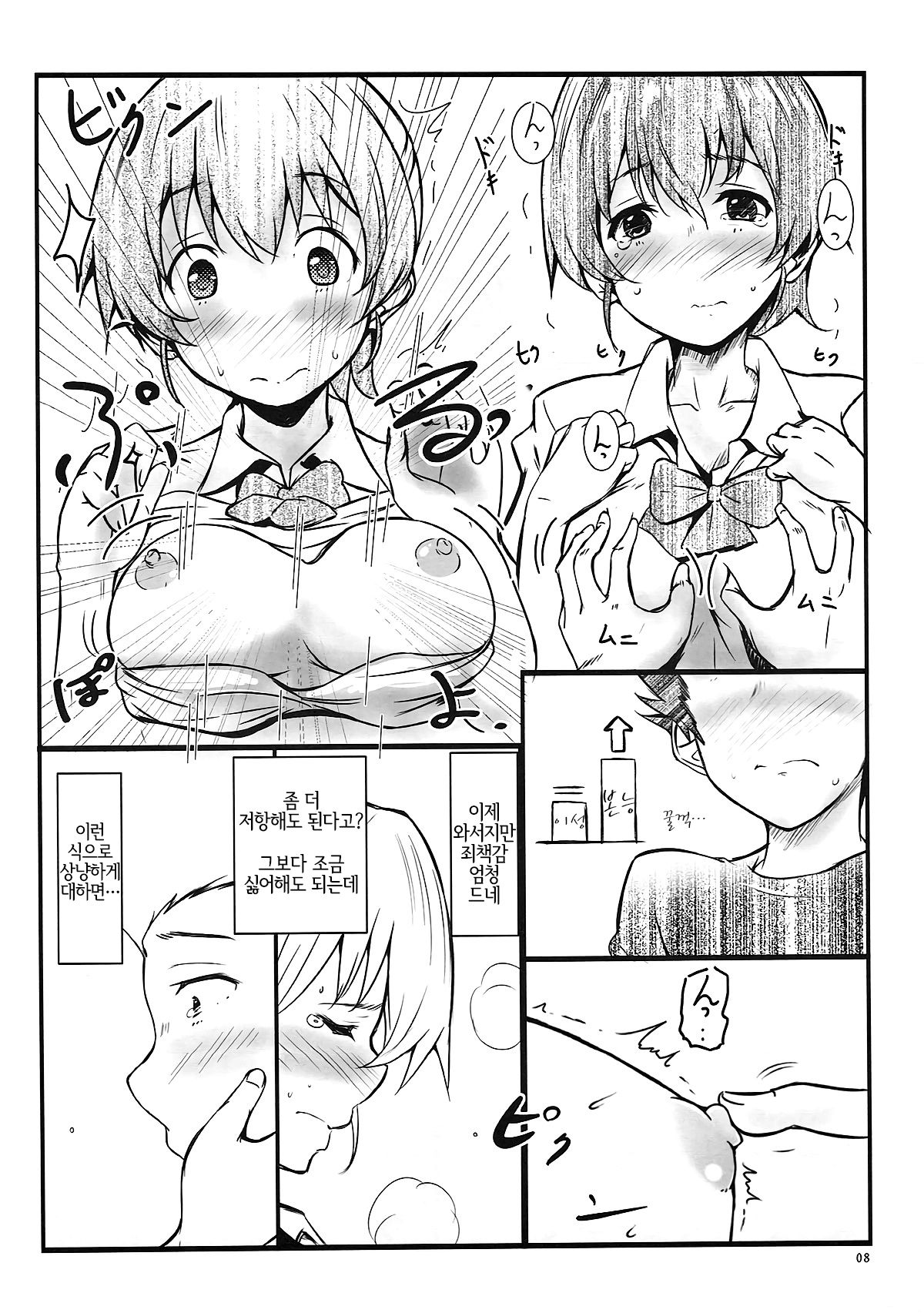 Shimai no Koe | 자매의 목소리 page 7 full