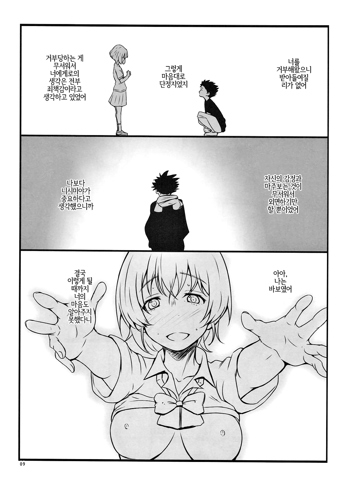 Shimai no Koe | 자매의 목소리 page 8 full