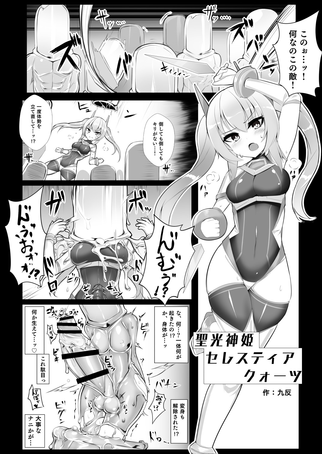 MOREUGESSION -Ichiji Sousaku Heroine Moreugesseoyo-ka Goudou- page 3 full