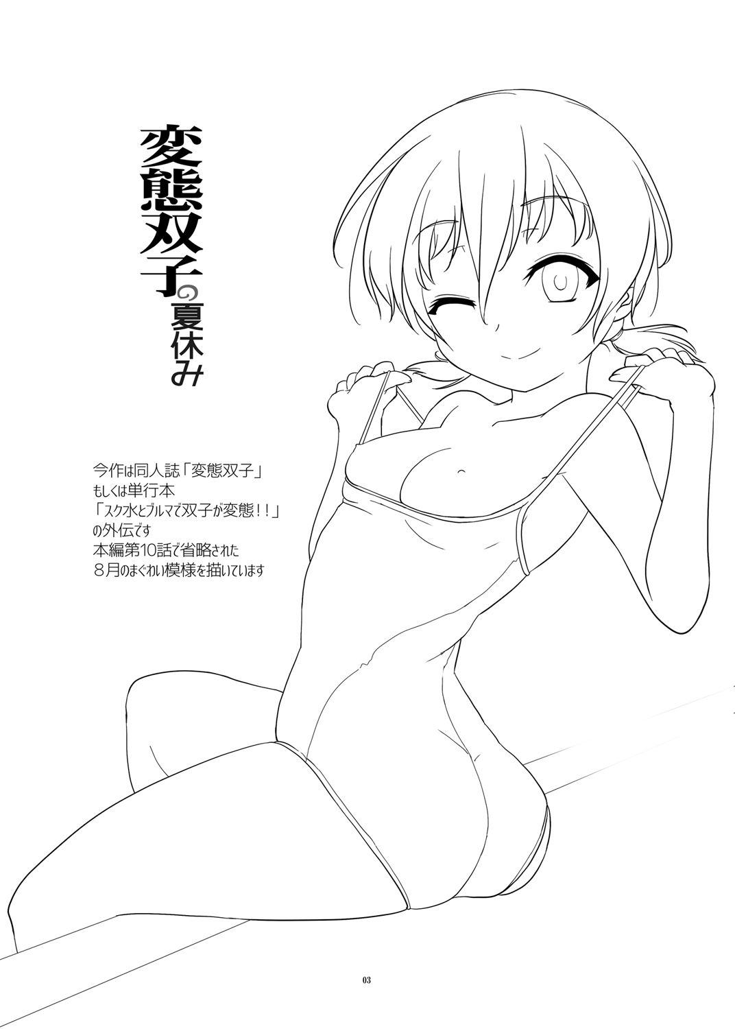Hentai Futago no Natsuyasumi &amp; Hentai Futago no Ryoushin page 4 full