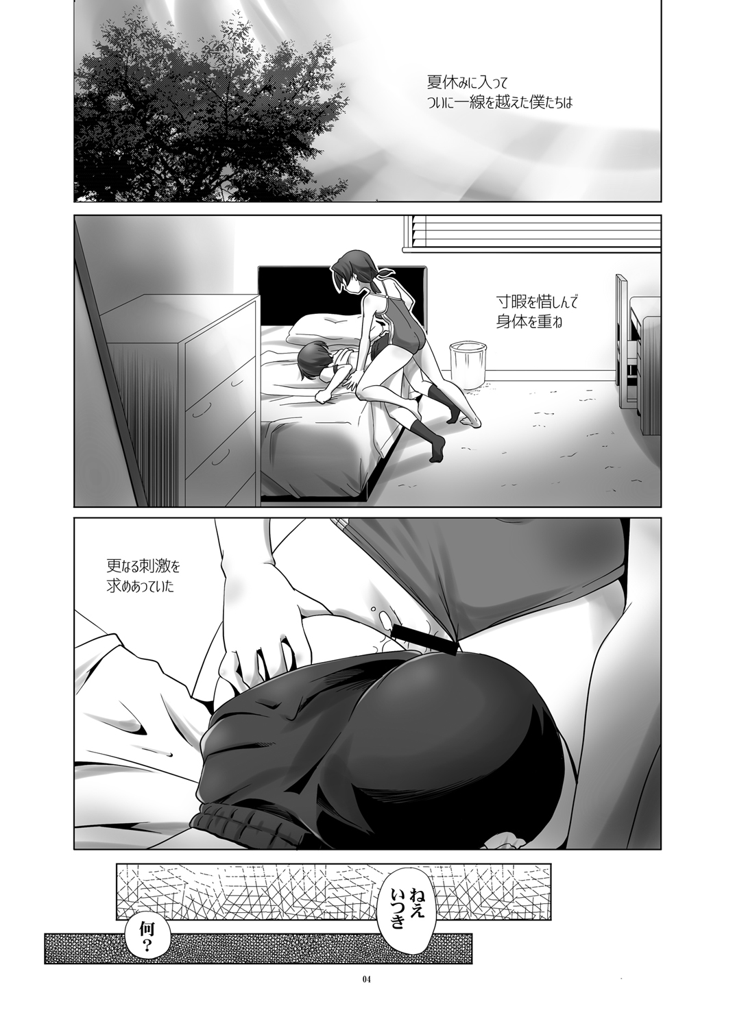 Hentai Futago no Natsuyasumi &amp; Hentai Futago no Ryoushin page 5 full