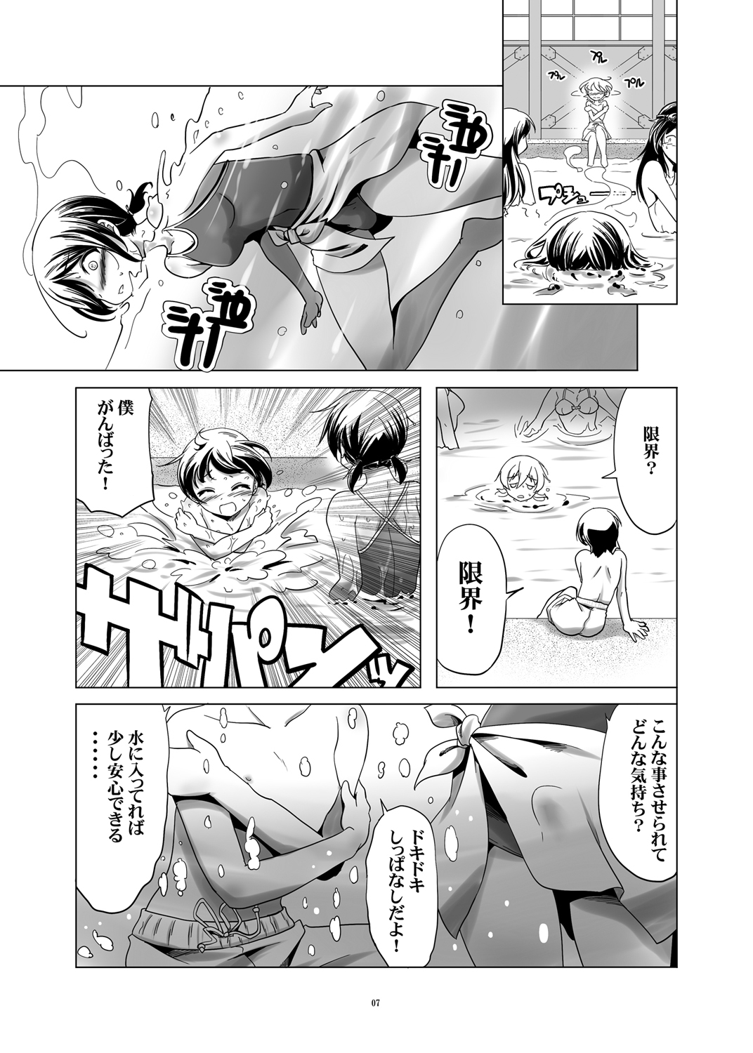 Hentai Futago no Natsuyasumi &amp; Hentai Futago no Ryoushin page 8 full