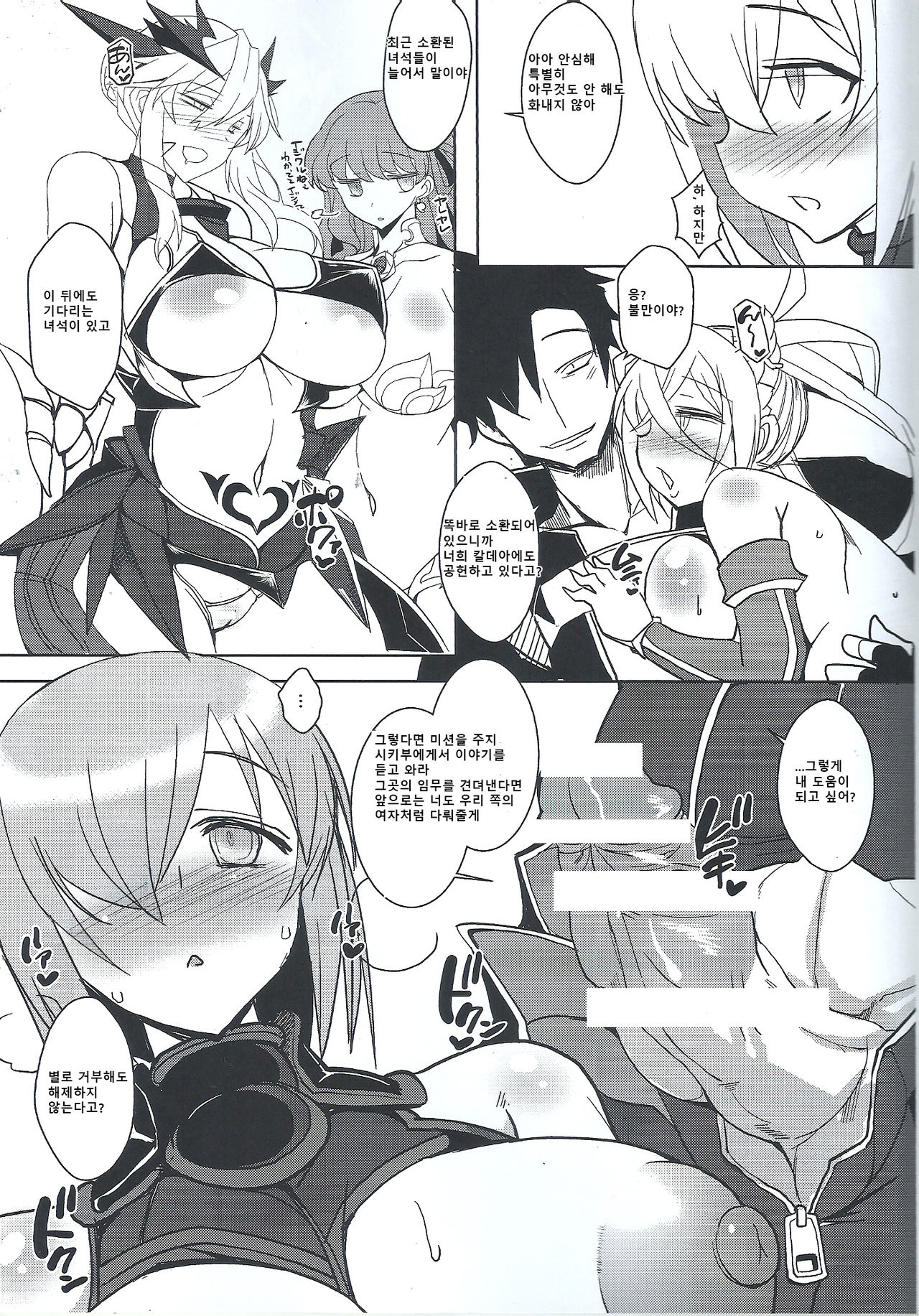 Shoukan Dajun page 2 full