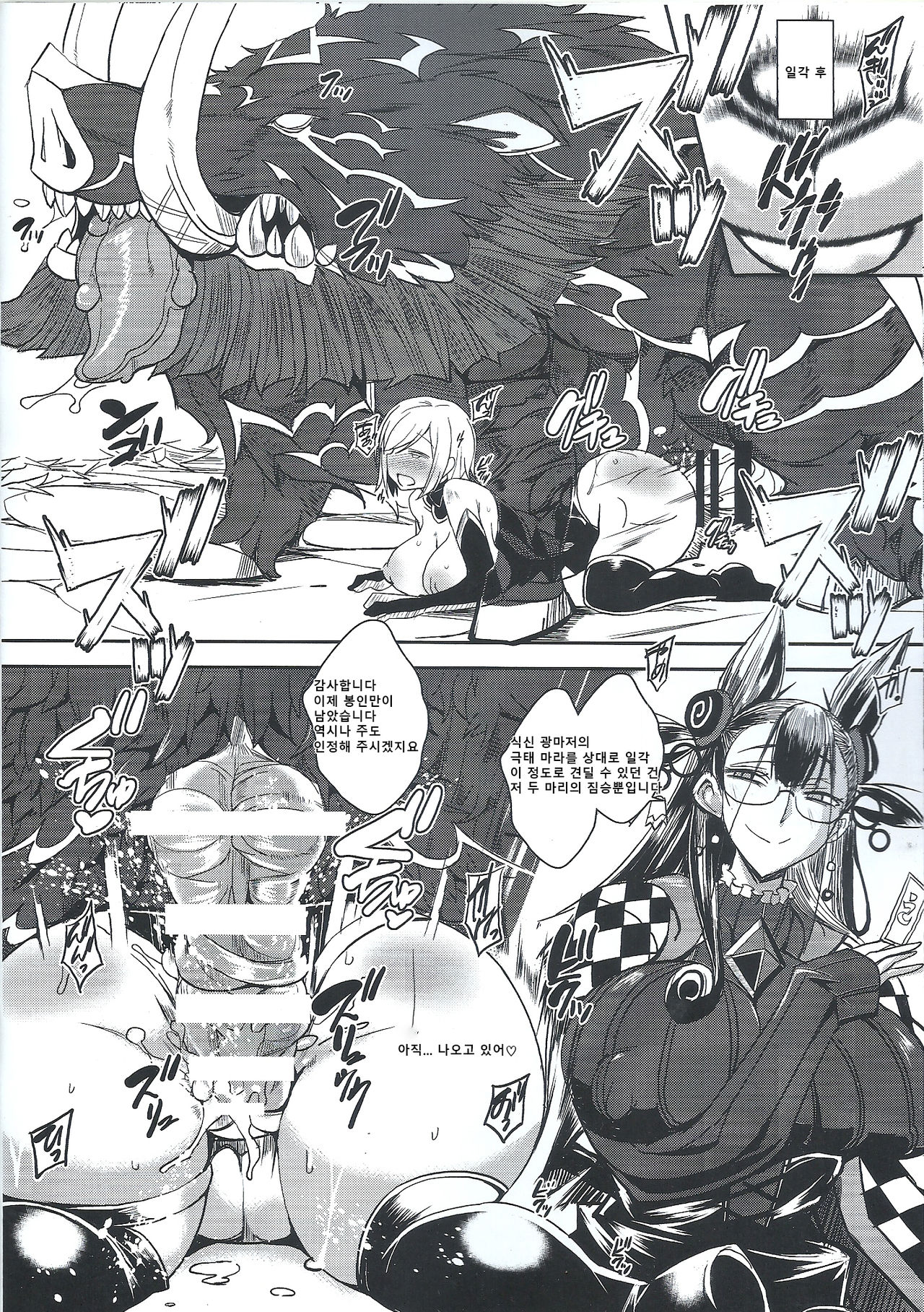 Shoukan Dajun page 5 full