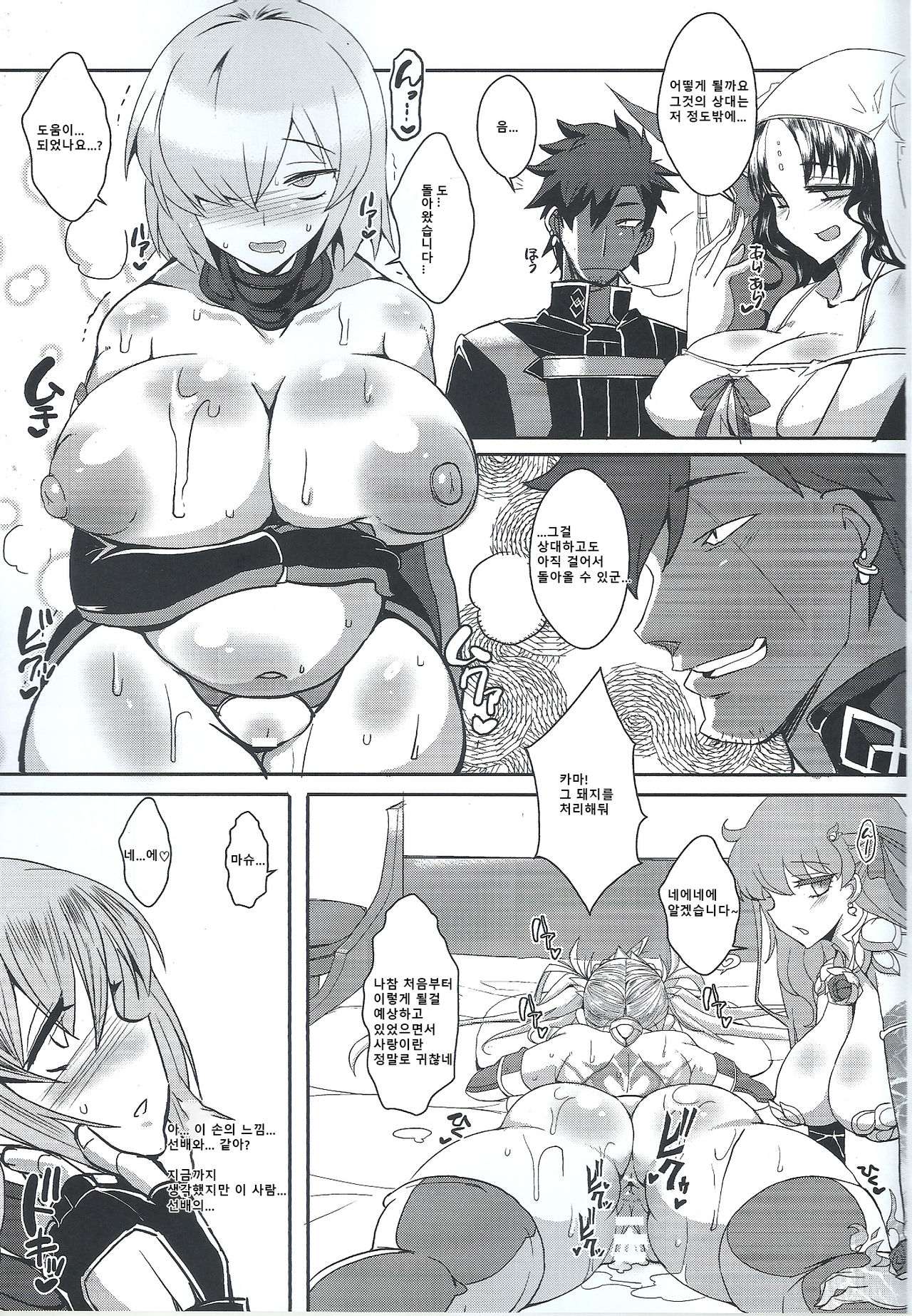 Shoukan Dajun page 6 full