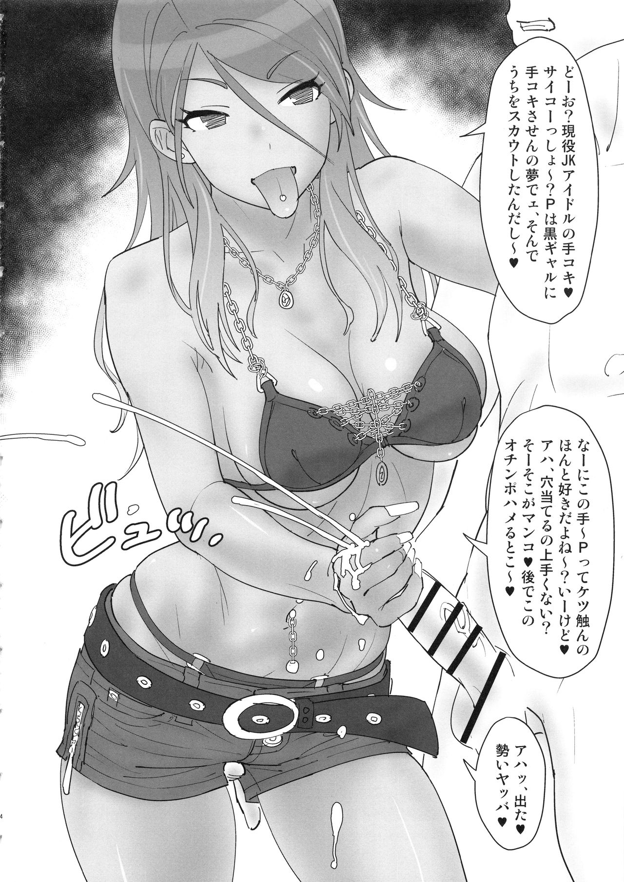 Mei to Erroi Koto, Sho? page 3 full