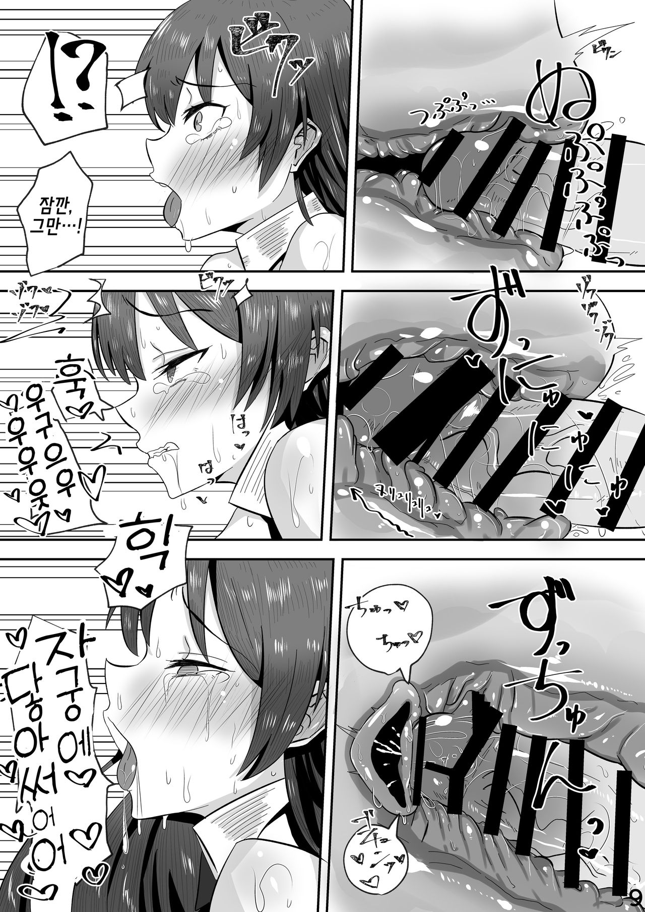 Minami! Eroge Tsukurukara Ippatsu Yarasete Kure! | 미나미! 야겜 만들어야 되니까 한번 하게 해주라! page 10 full