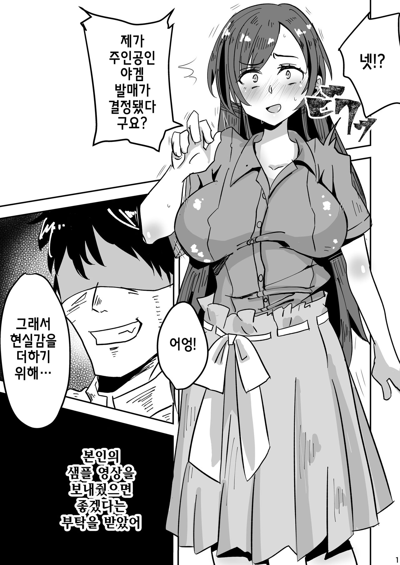 Minami! Eroge Tsukurukara Ippatsu Yarasete Kure! | 미나미! 야겜 만들어야 되니까 한번 하게 해주라! page 2 full