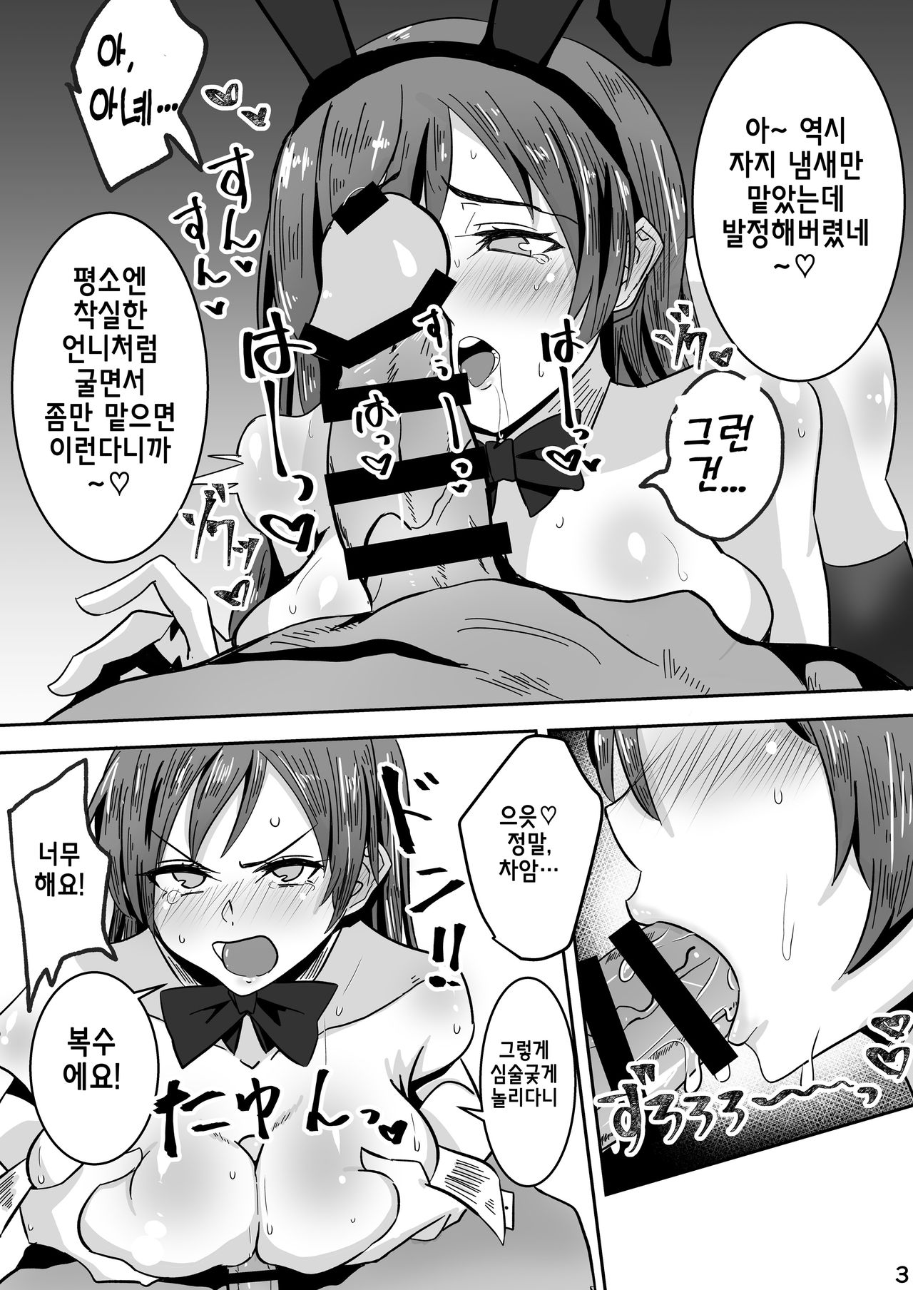 Minami! Eroge Tsukurukara Ippatsu Yarasete Kure! | 미나미! 야겜 만들어야 되니까 한번 하게 해주라! page 4 full