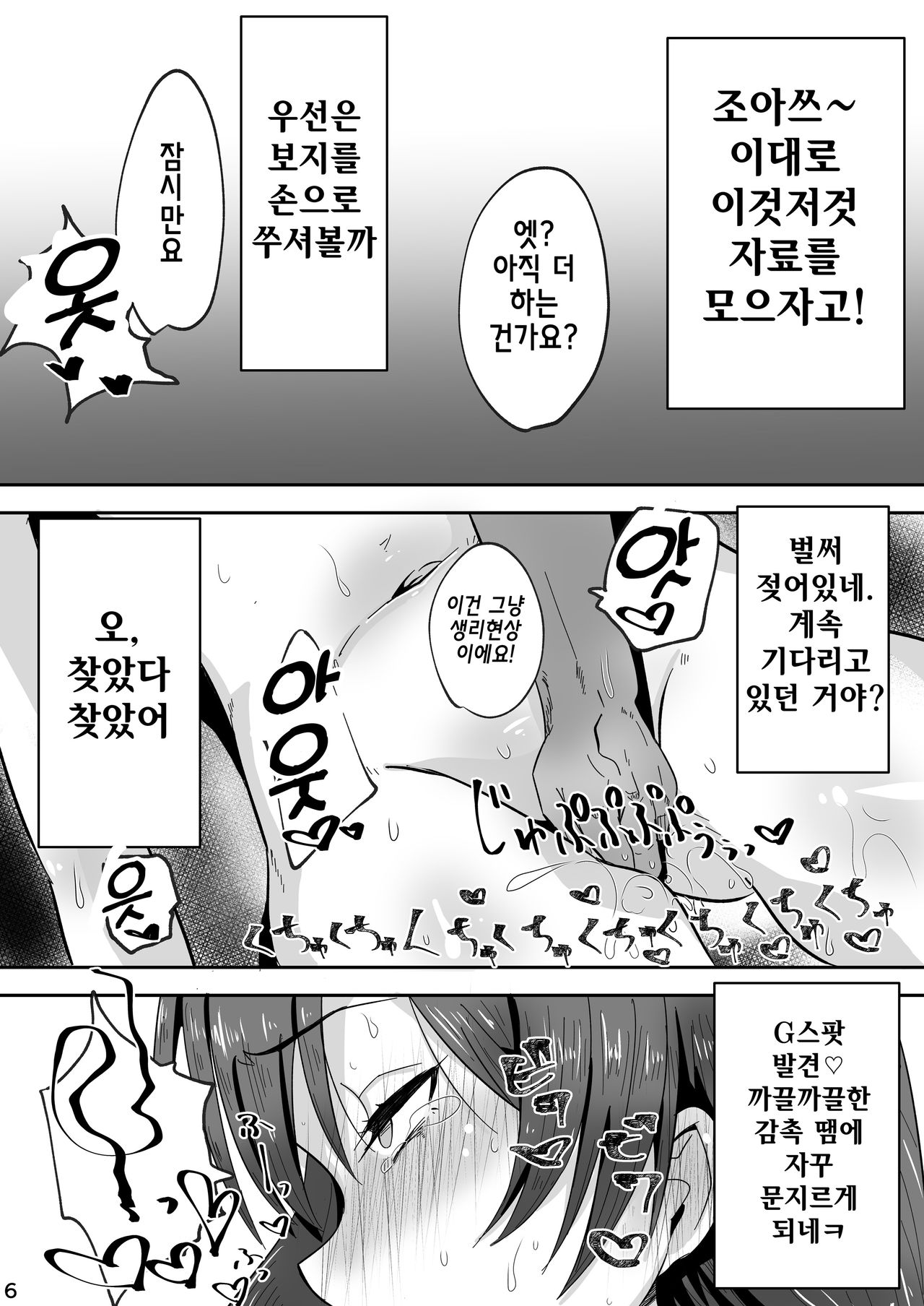 Minami! Eroge Tsukurukara Ippatsu Yarasete Kure! | 미나미! 야겜 만들어야 되니까 한번 하게 해주라! page 7 full