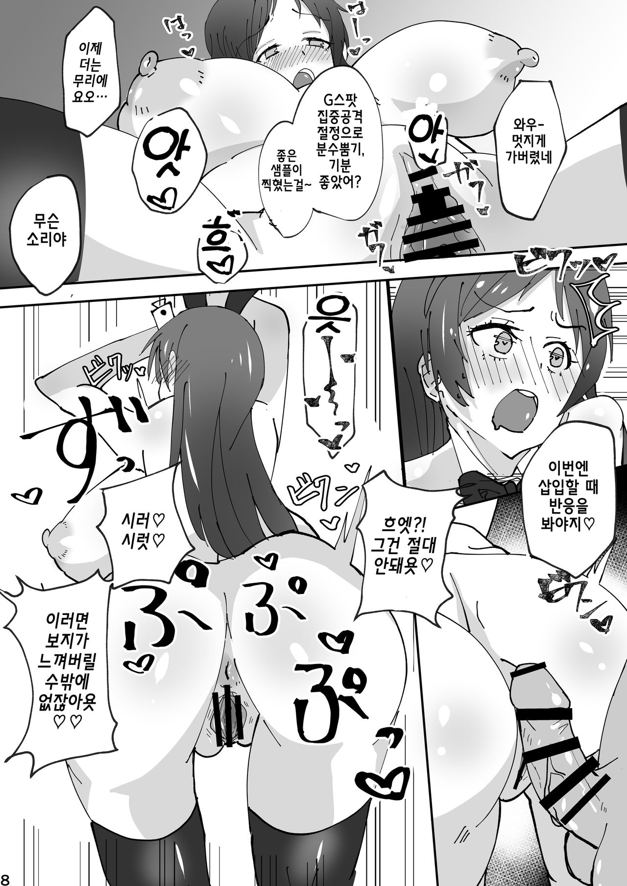 Minami! Eroge Tsukurukara Ippatsu Yarasete Kure! | 미나미! 야겜 만들어야 되니까 한번 하게 해주라! page 9 full