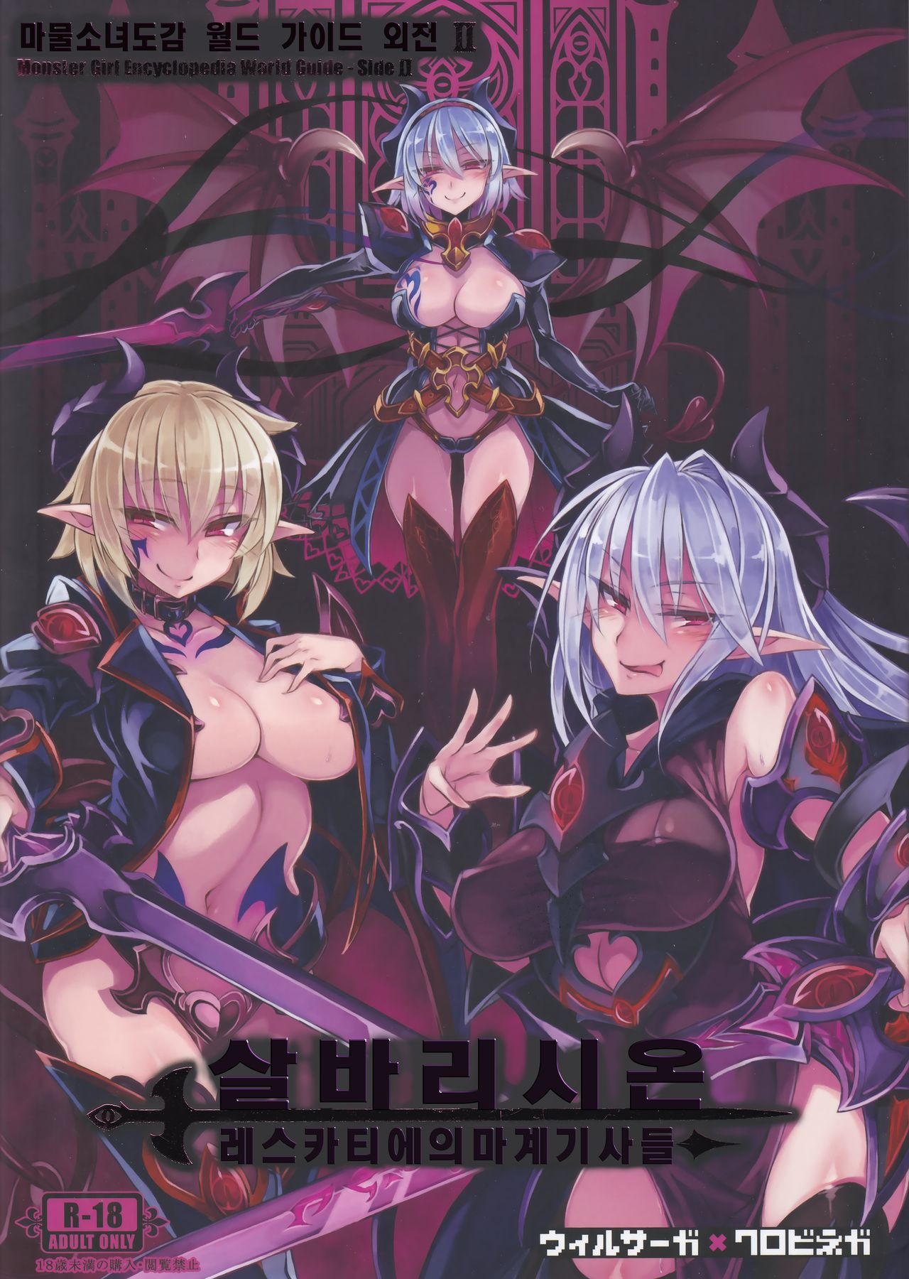 Monster Girl Encyclopedia World Guide - Side 2. Sarubarishion ～The fallen Knights of Lescatie～ page 1 full