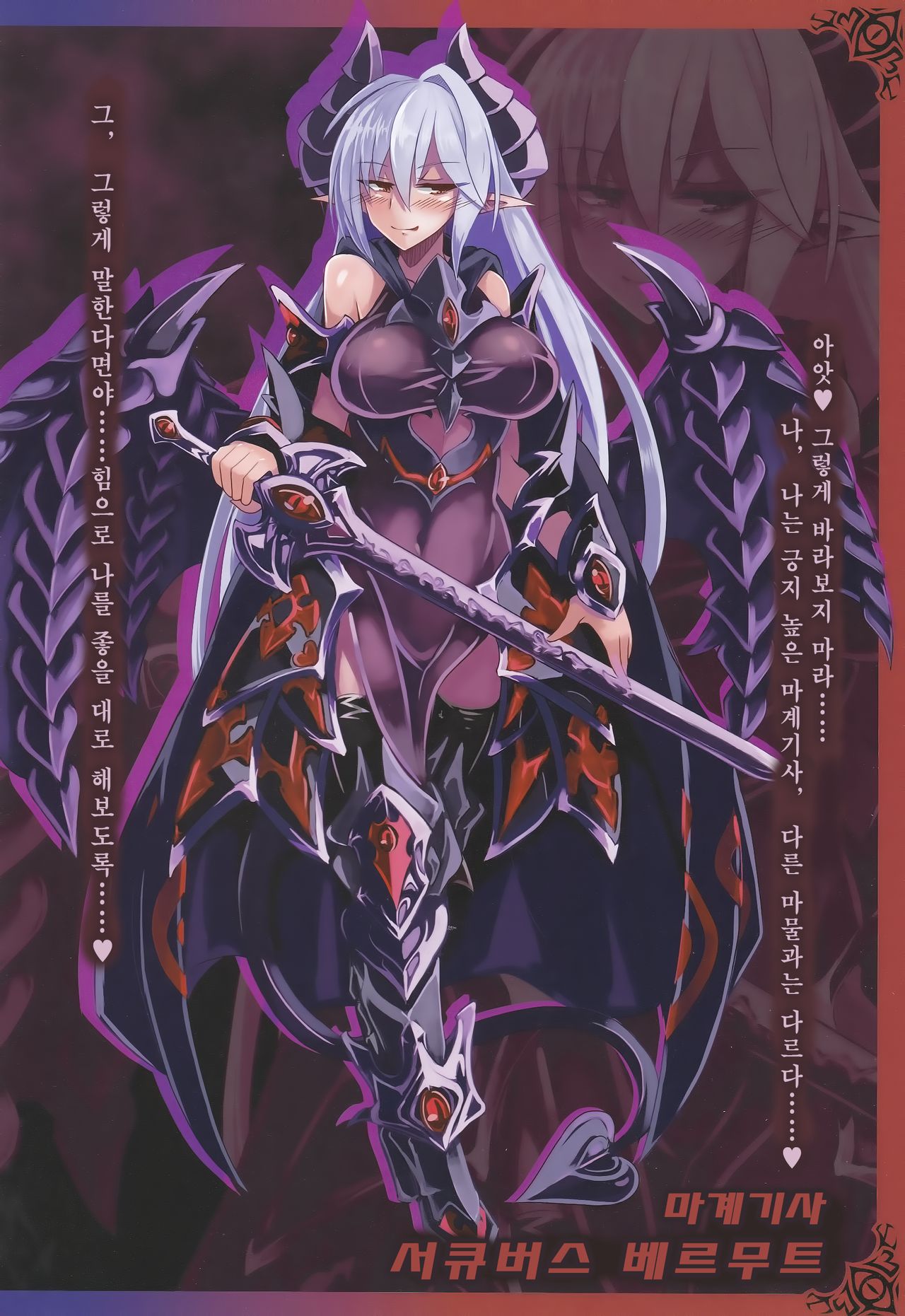 Monster Girl Encyclopedia World Guide - Side 2. Sarubarishion ～The fallen Knights of Lescatie～ page 9 full
