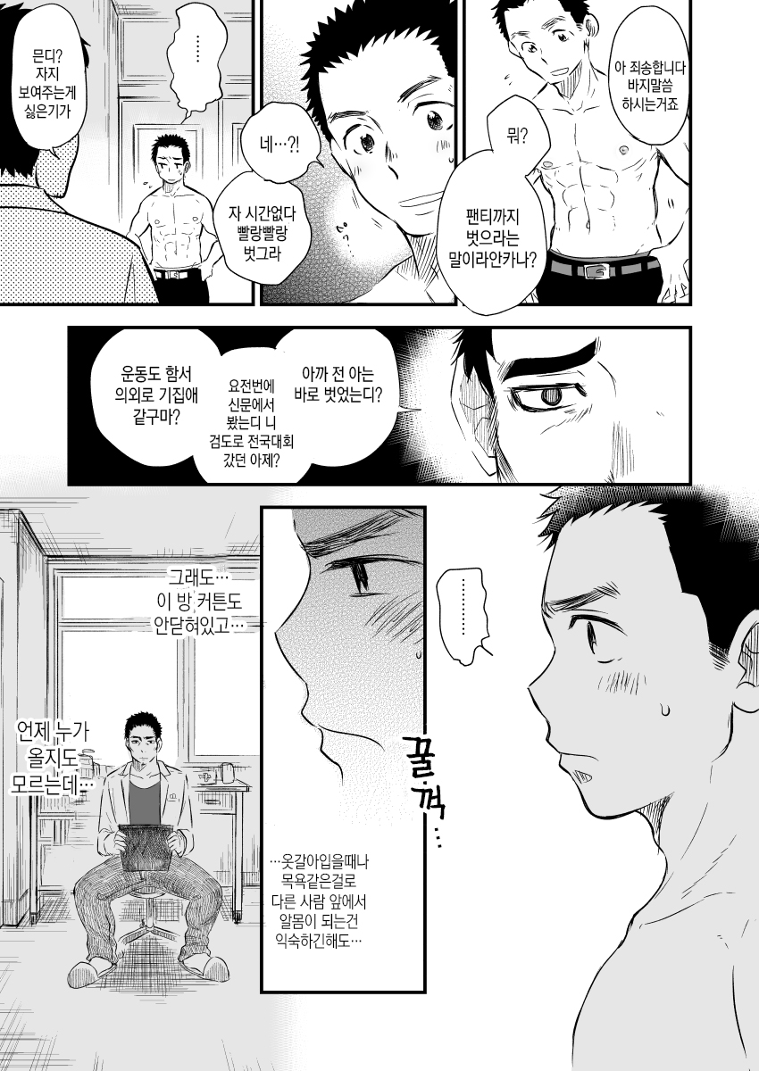 Danshi Waisetsu Shintaikensa | 남자 외설 신체 검사 page 10 full