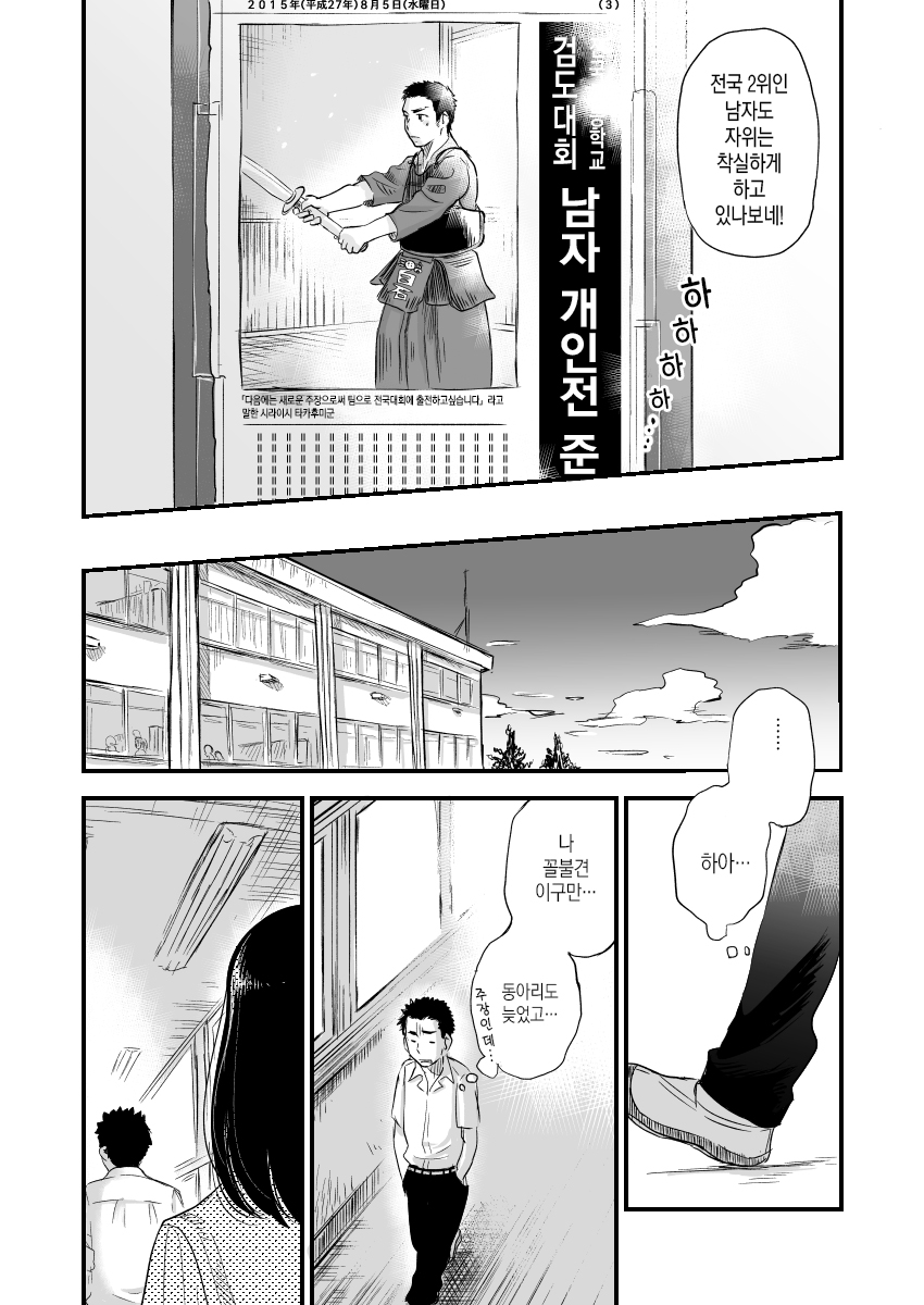 Danshi Waisetsu Shintaikensa | 남자 외설 신체 검사 page 4 full