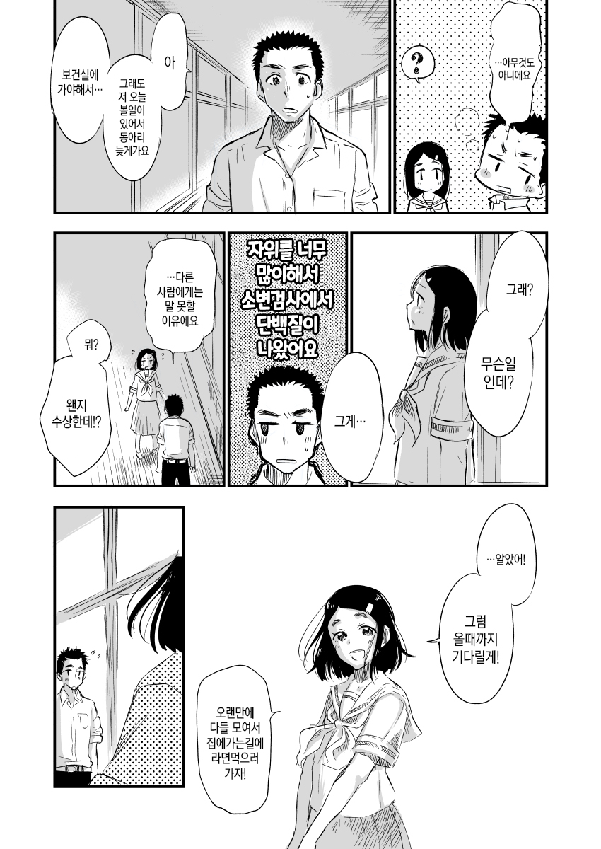Danshi Waisetsu Shintaikensa | 남자 외설 신체 검사 page 6 full