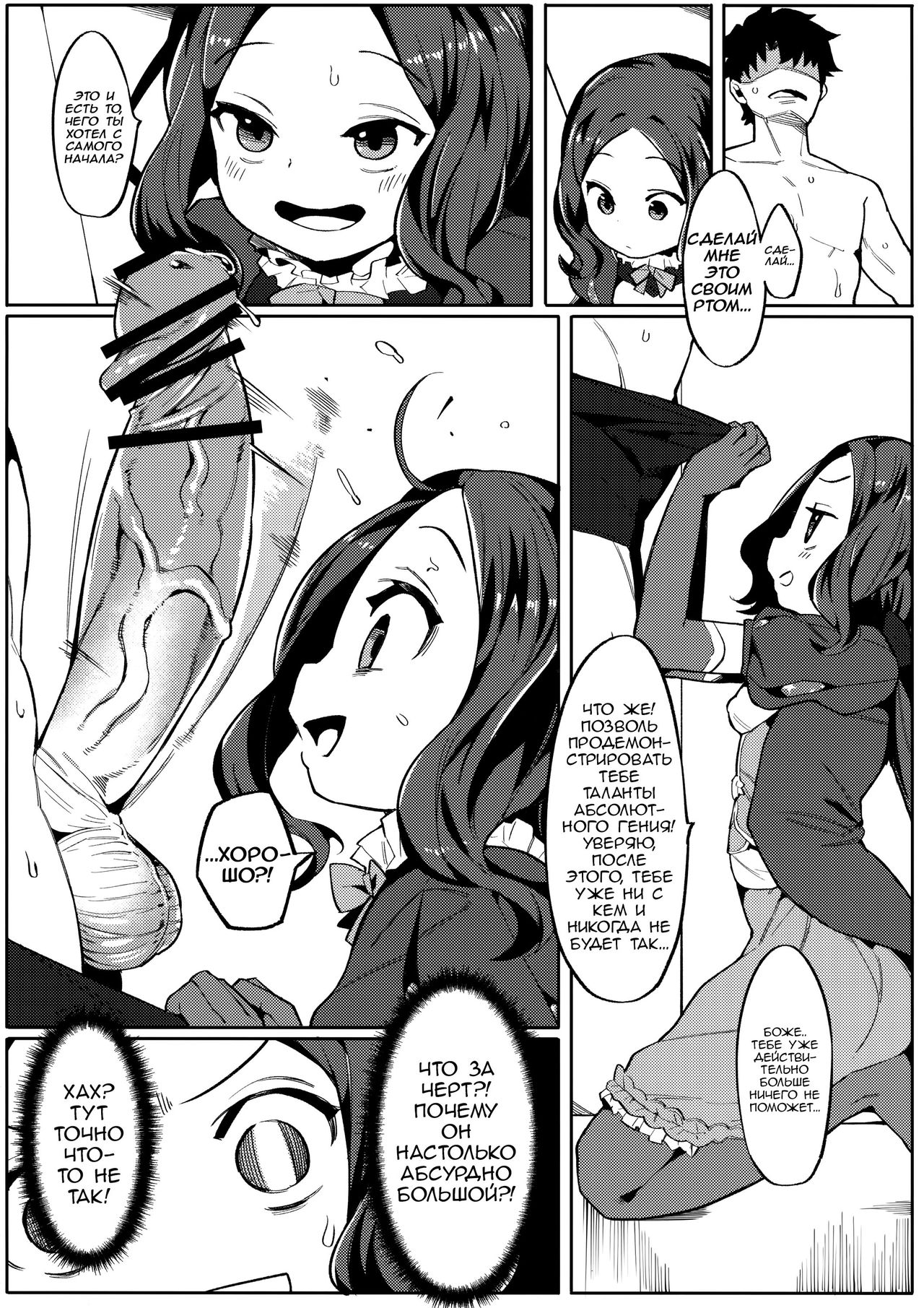 Tensai Tarumono | The Work of A Genius page 7 full
