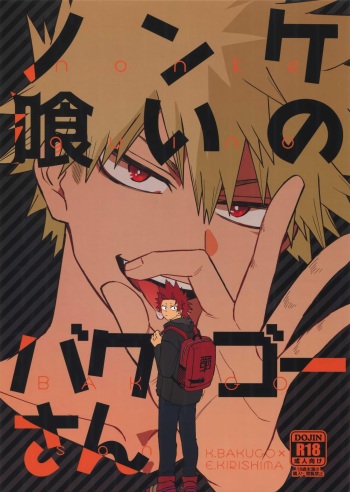 Nonke Gui no Bakugo-san cover