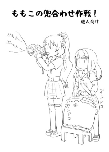 Momoko no Kabutoawase Sakusen! cover