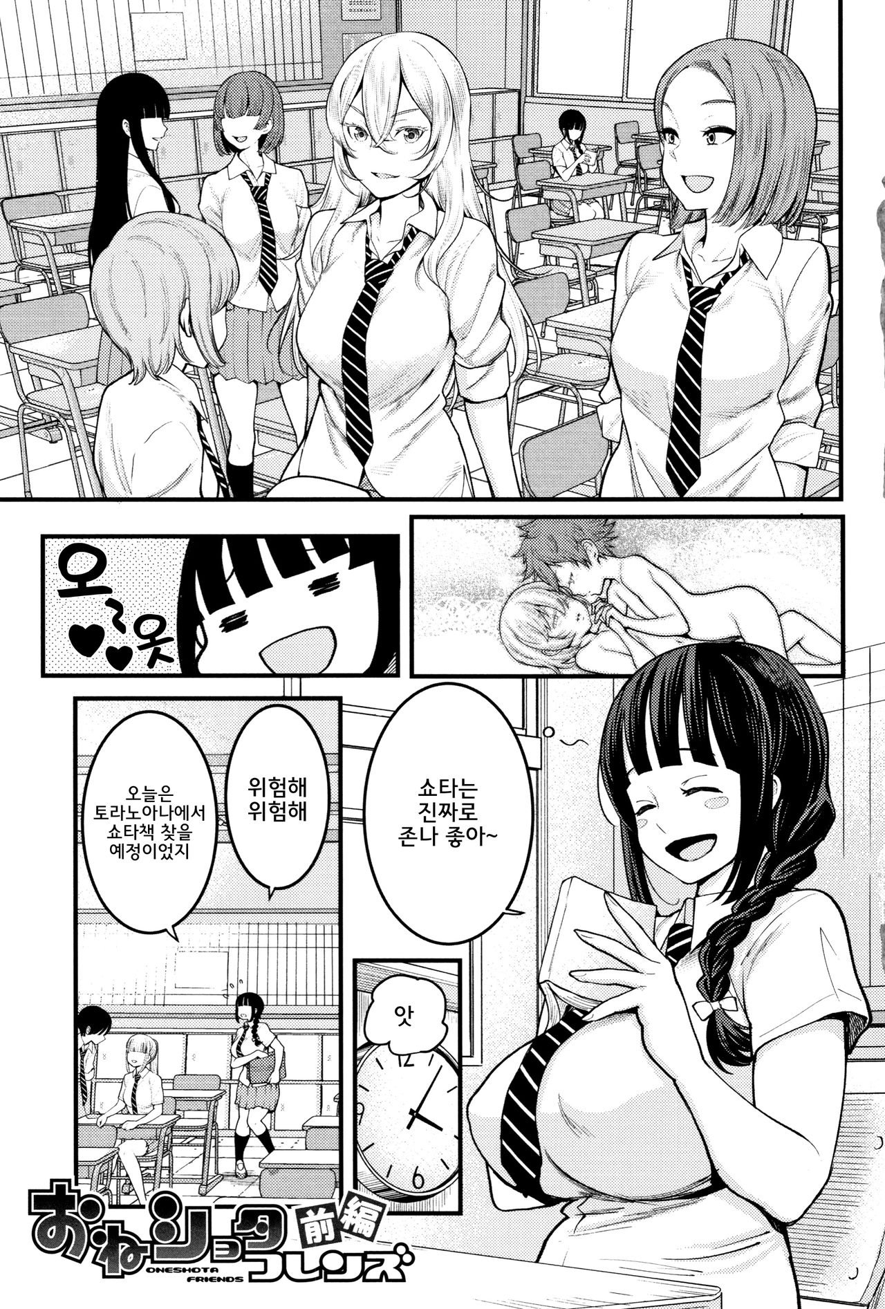 Chou One x Pako³ l 초 누나×붕가³ page 7 full