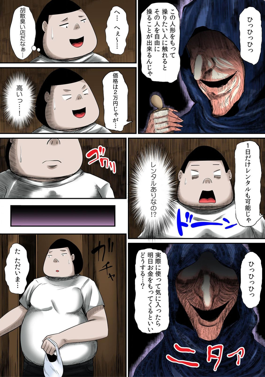 Yarechau! Ayatsuri Ningyou ~Kininaru Joshi no Kokan o Soku Pako~ 1 page 5 full