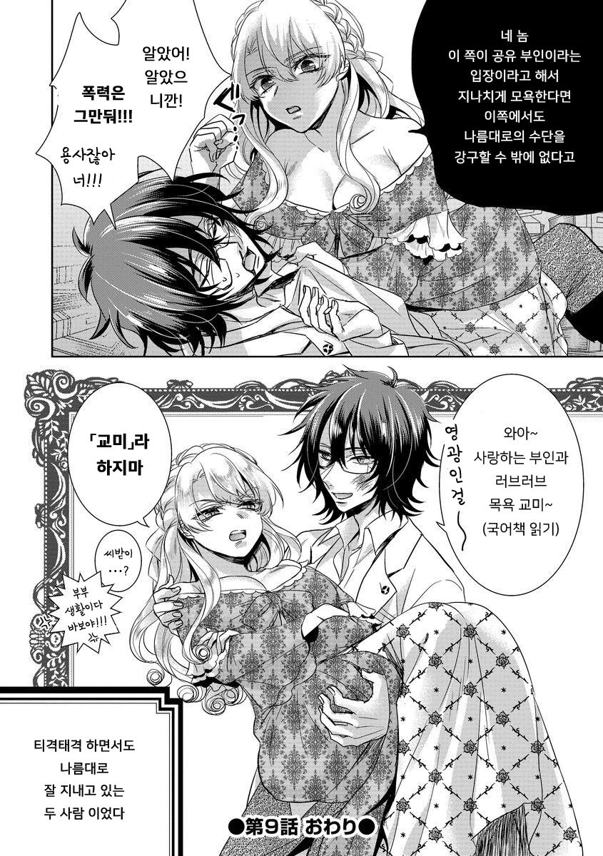 Kyououji no Ibitsu na Shuuai ~Nyotaika Knight no Totsukitooka~ Ch. 9 | 미친 왕자의 왜곡된 포로사랑 ~여체화 기사의 시월 십일~ Ch. 9 page 10 full