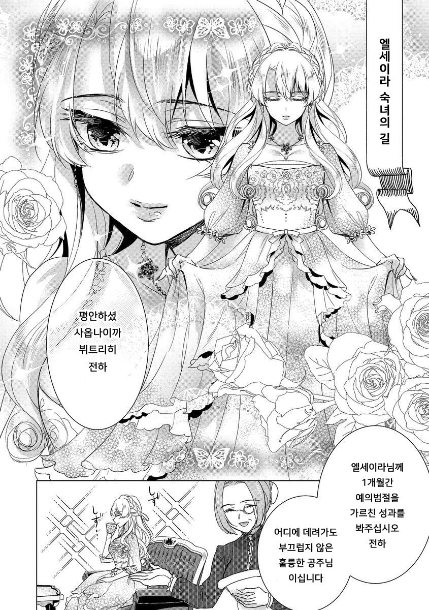 Kyououji no Ibitsu na Shuuai ~Nyotaika Knight no Totsukitooka~ Ch. 9 | 미친 왕자의 왜곡된 포로사랑 ~여체화 기사의 시월 십일~ Ch. 9 page 4 full