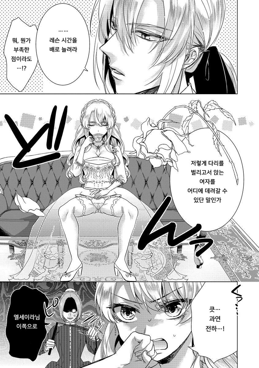 Kyououji no Ibitsu na Shuuai ~Nyotaika Knight no Totsukitooka~ Ch. 9 | 미친 왕자의 왜곡된 포로사랑 ~여체화 기사의 시월 십일~ Ch. 9 page 5 full