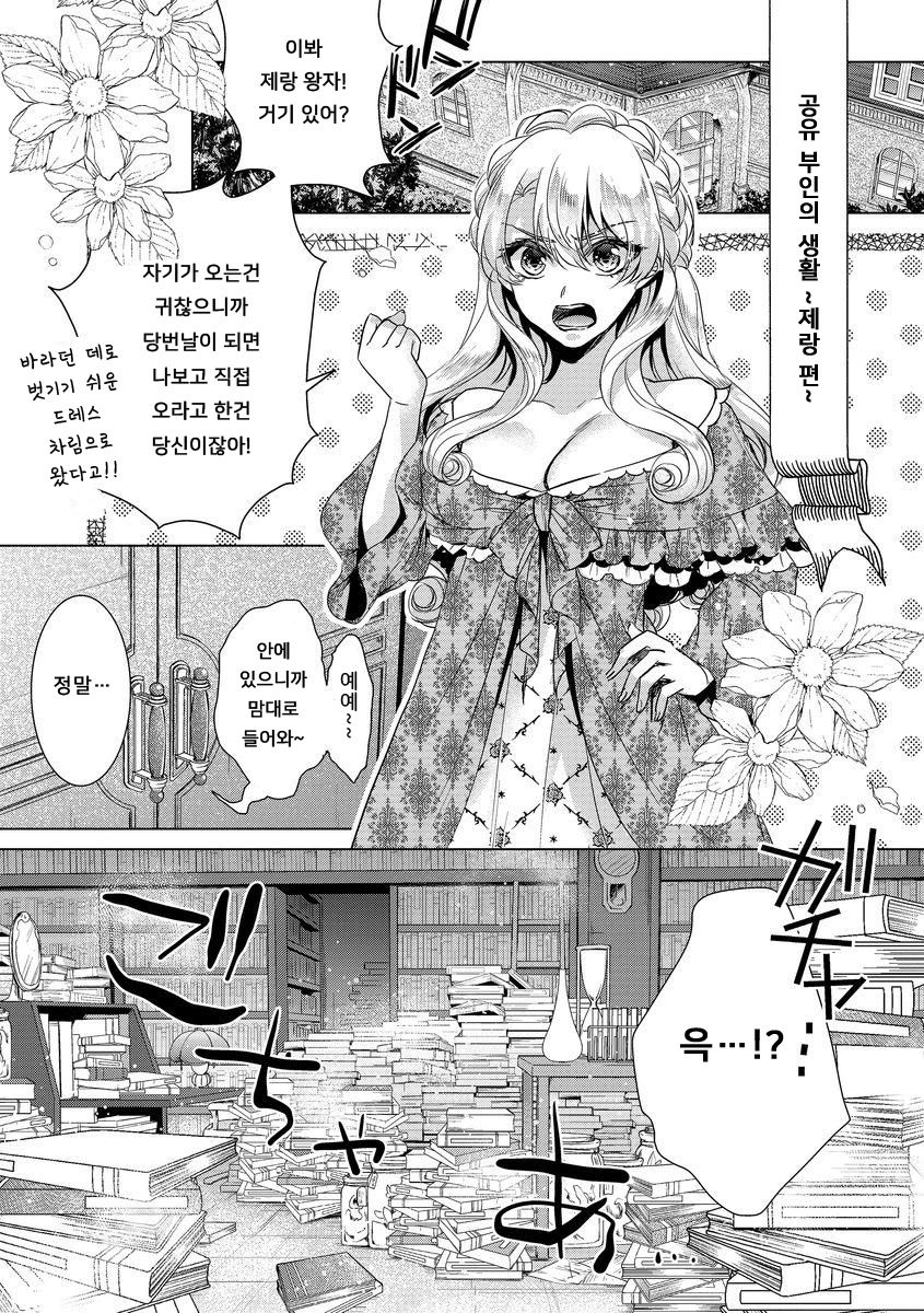 Kyououji no Ibitsu na Shuuai ~Nyotaika Knight no Totsukitooka~ Ch. 9 | 미친 왕자의 왜곡된 포로사랑 ~여체화 기사의 시월 십일~ Ch. 9 page 7 full