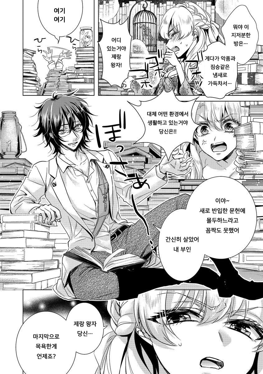 Kyououji no Ibitsu na Shuuai ~Nyotaika Knight no Totsukitooka~ Ch. 9 | 미친 왕자의 왜곡된 포로사랑 ~여체화 기사의 시월 십일~ Ch. 9 page 8 full