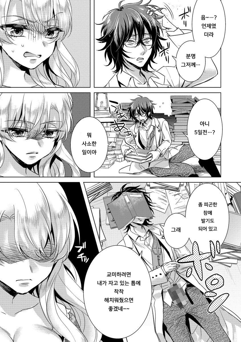 Kyououji no Ibitsu na Shuuai ~Nyotaika Knight no Totsukitooka~ Ch. 9 | 미친 왕자의 왜곡된 포로사랑 ~여체화 기사의 시월 십일~ Ch. 9 page 9 full