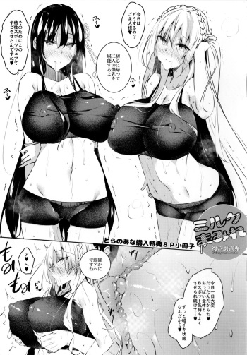Milk Mamire Toranoana Tokuten cover