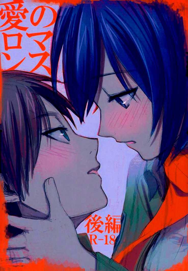 Ai no Romance Kouhen page 1 full