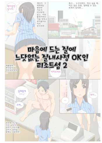 Kiniitta Chitsu ni Ikinari Nakadashi OK na Resort Shima 2 cover