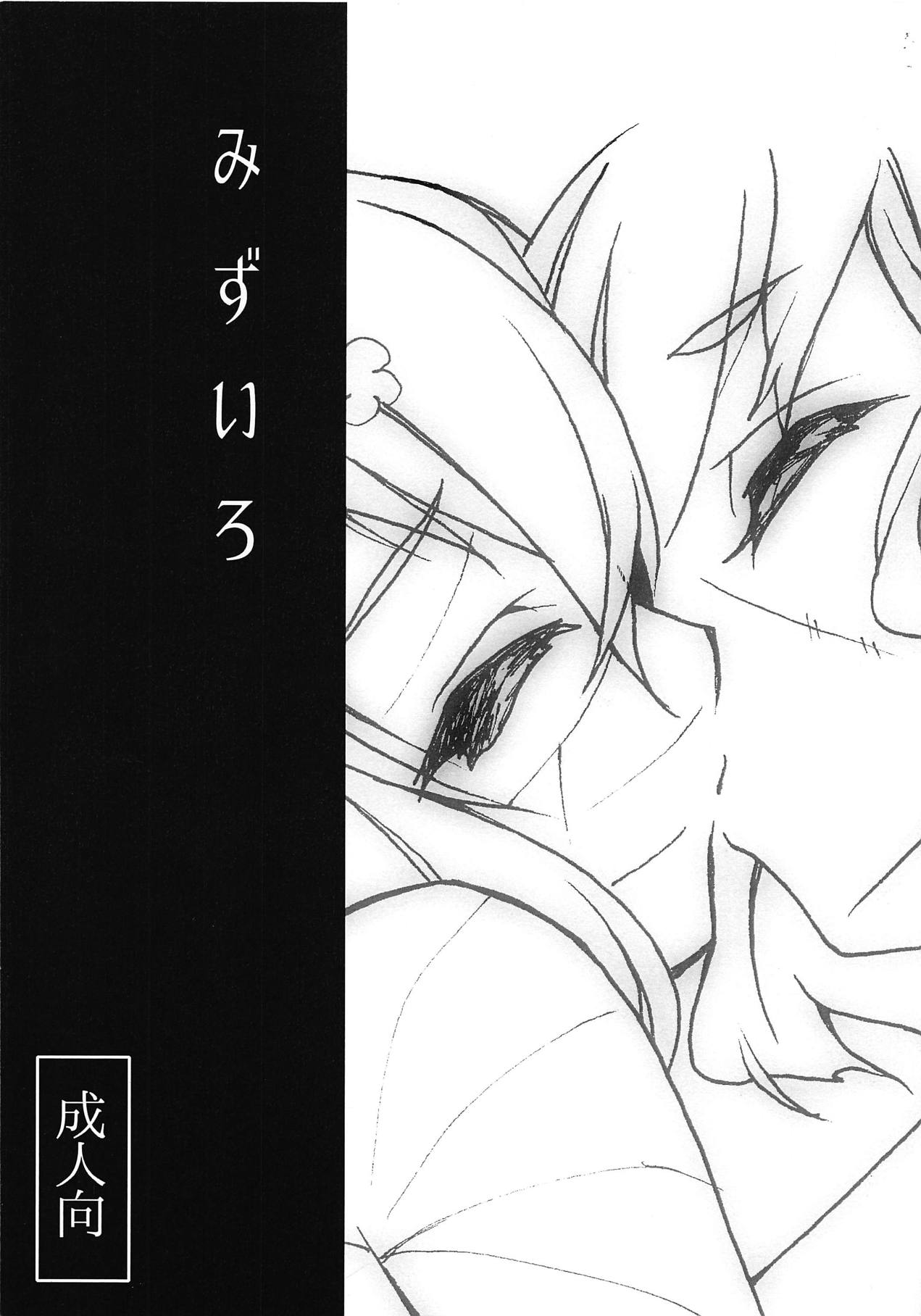 Mizuiro page 1 full