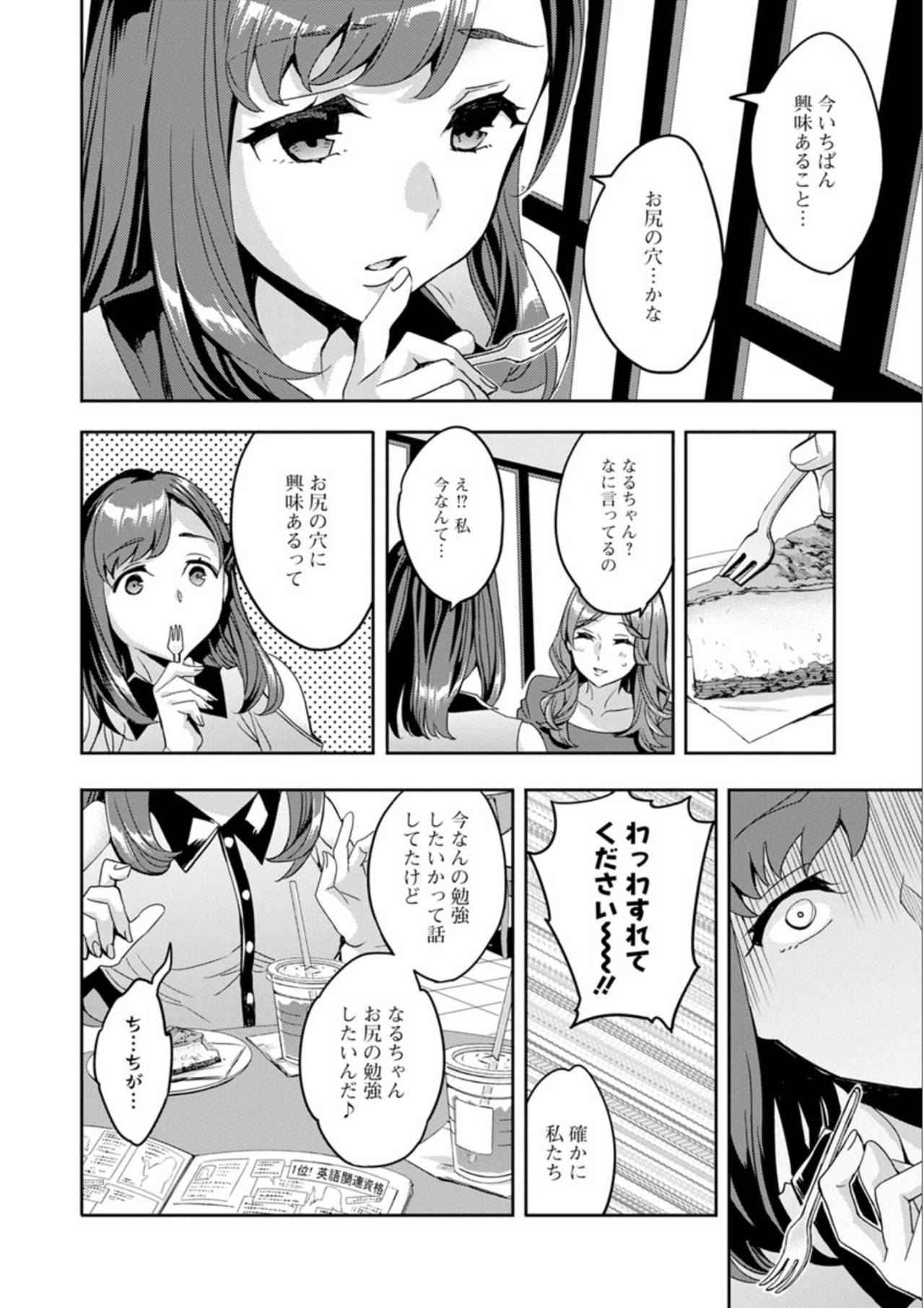 Shiritagari Jyoshi page 8 full