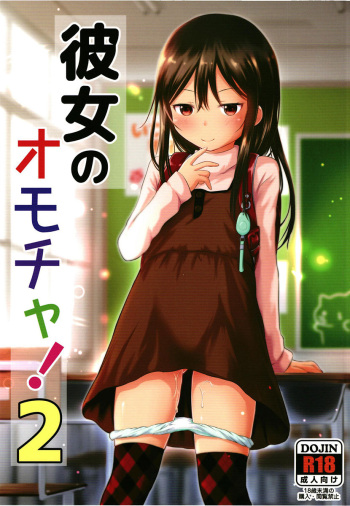 Kanojo no Omocha! 2 cover