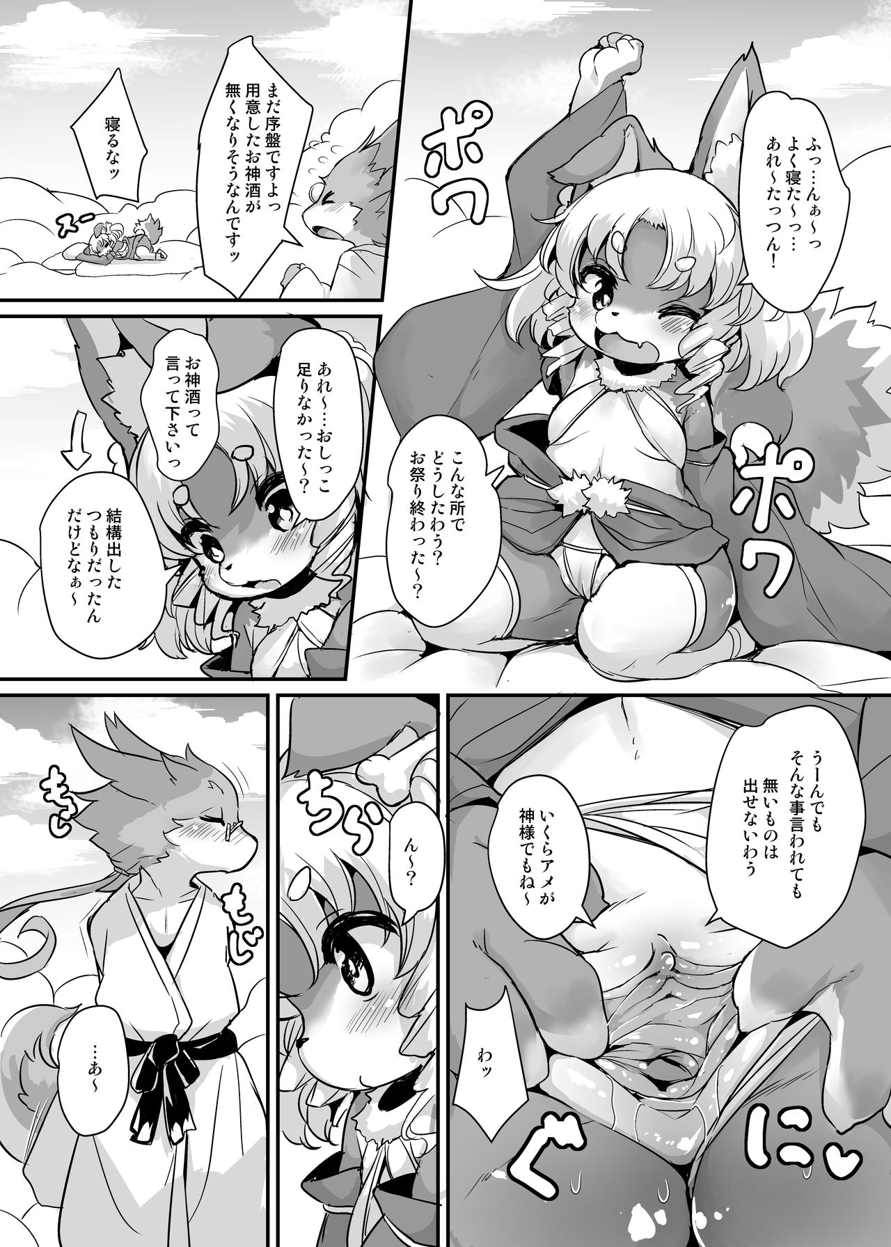 Kami-sama no Omatsuri page 3 full