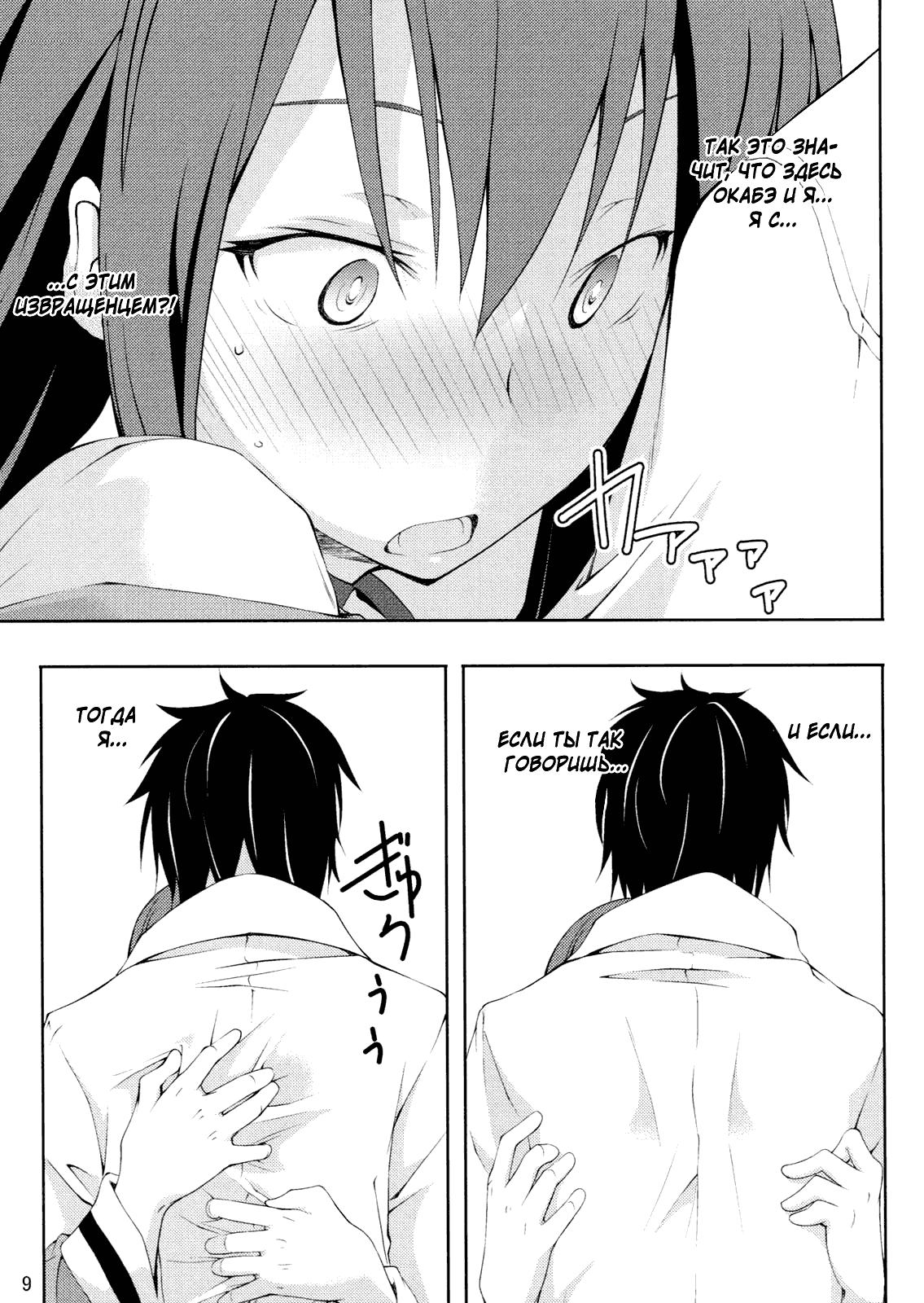 Embrace page 9 full