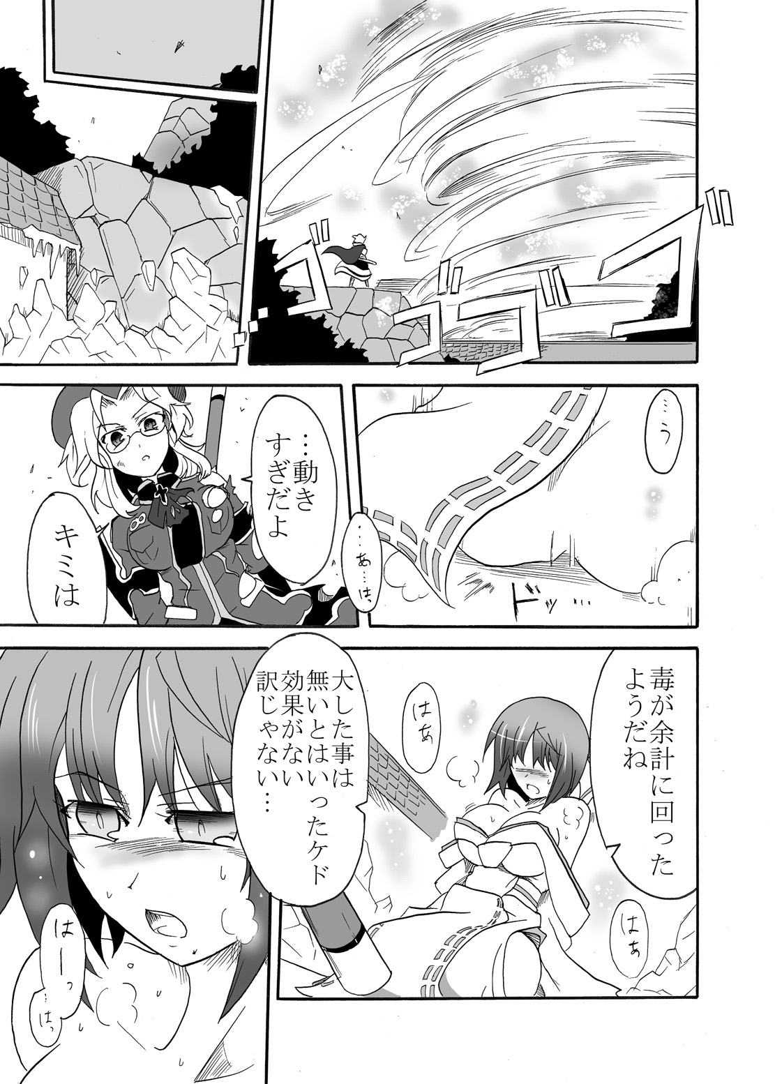 Kage no Sadame Chinkon no Yume page 10 full