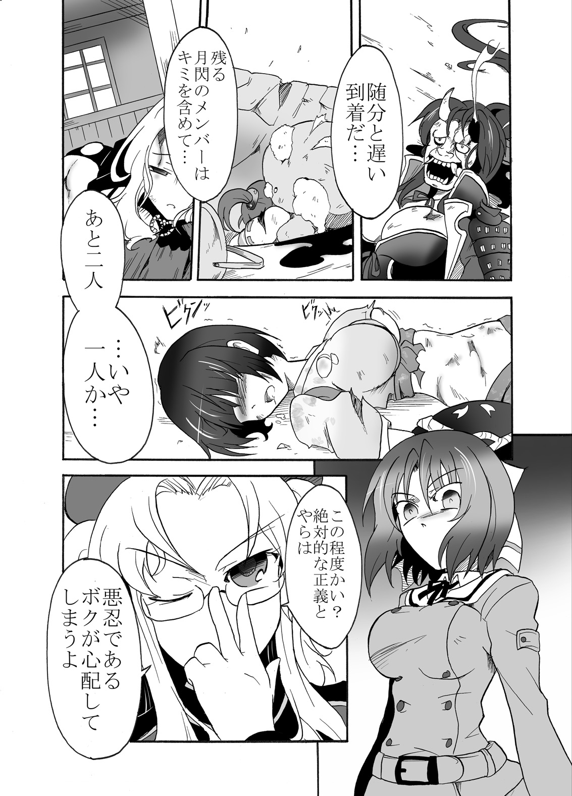 Kage no Sadame Chinkon no Yume page 4 full