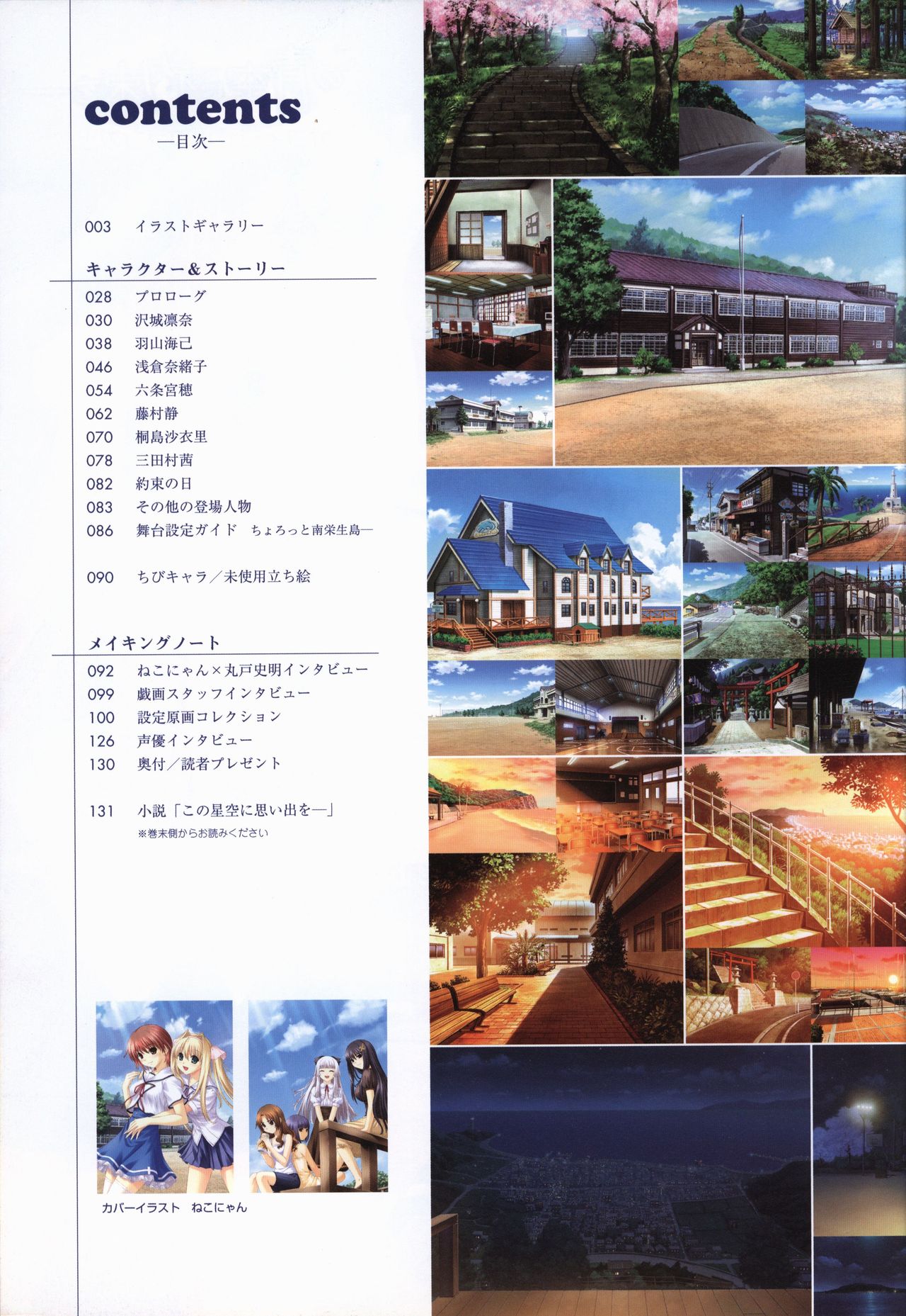 Kono Aozora ni Yakusoku official artbook page 3 full