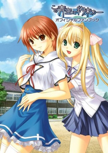 Kono Aozora ni Yakusoku official artbook cover