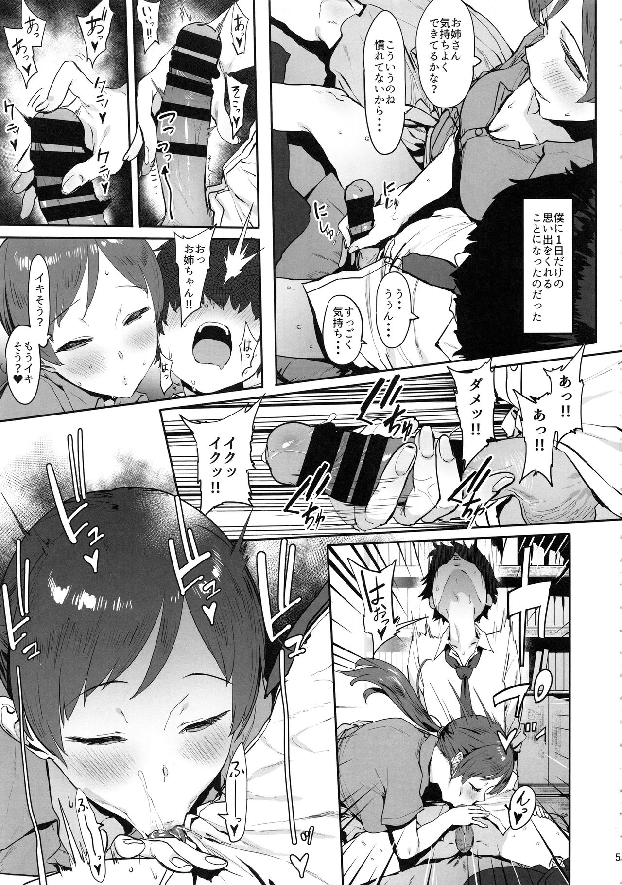 Nitta no Onee-chan page 4 full