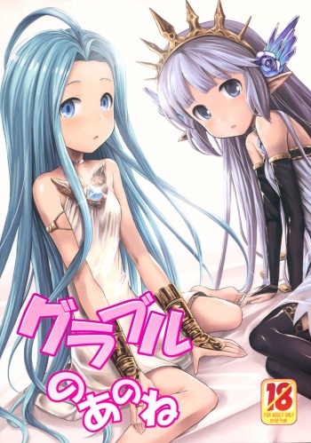 Granblue no Anone | Granblue's You Know What cover