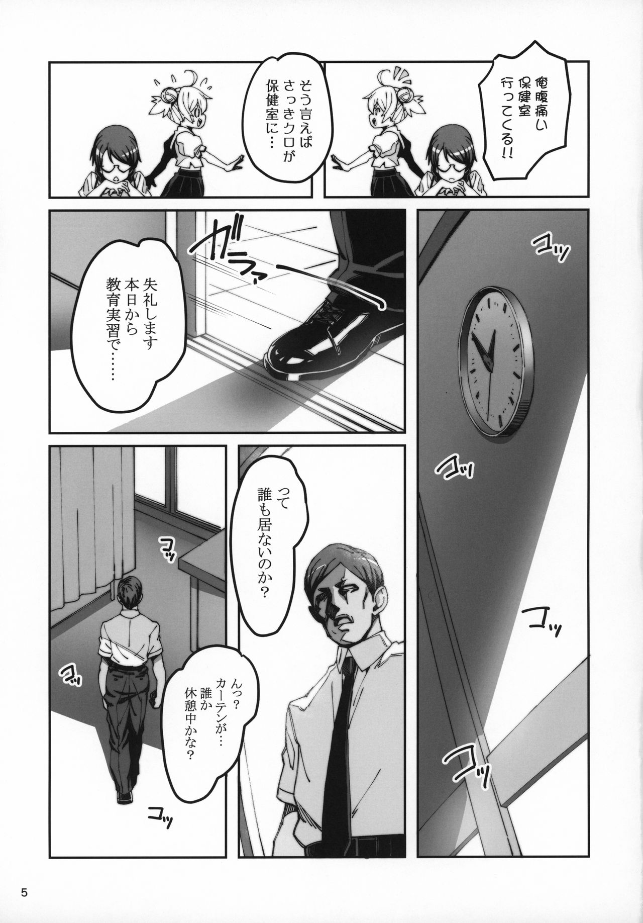 Hokenshitsu no Akuma!! page 4 full