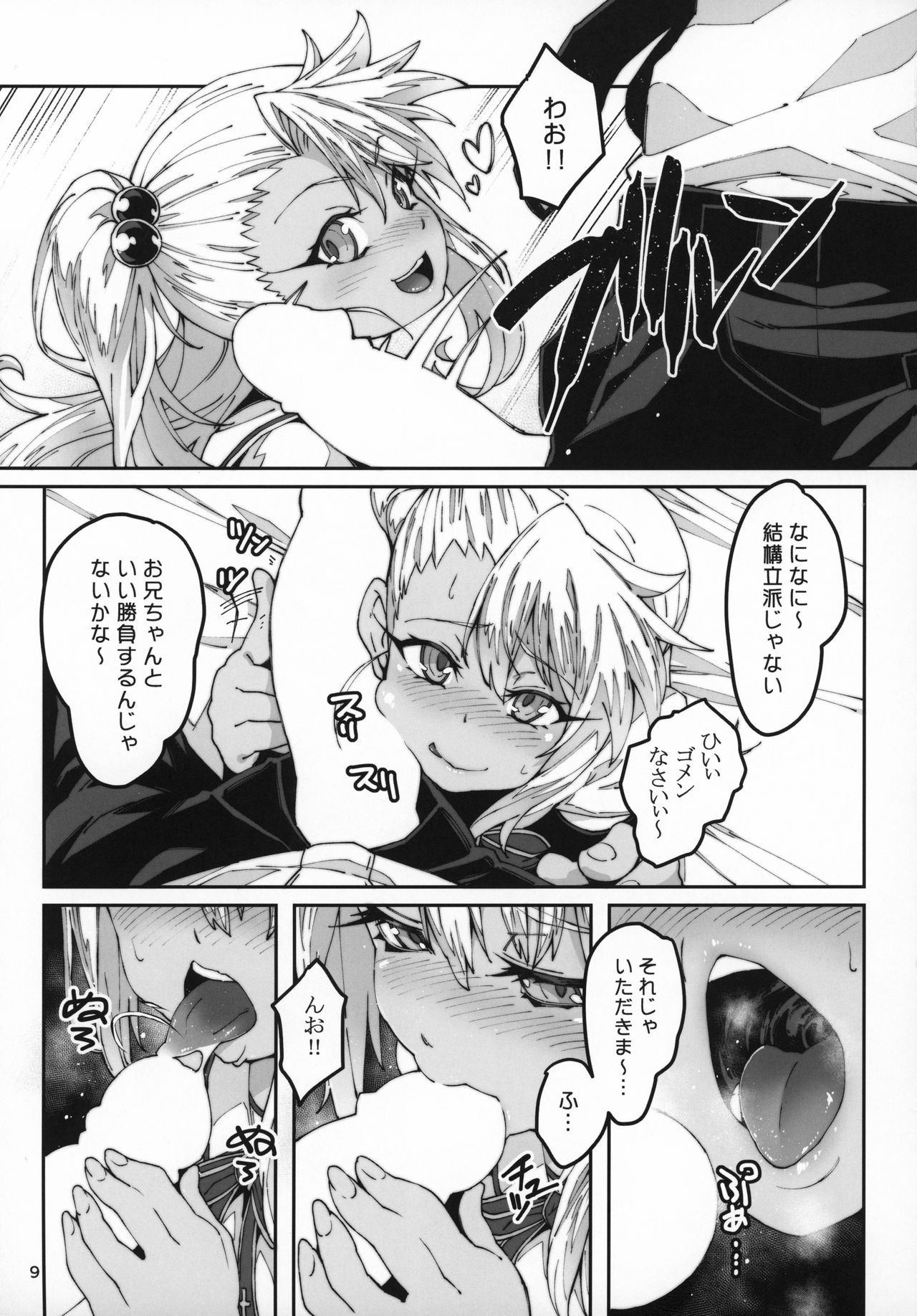 Hokenshitsu no Akuma!! page 8 full