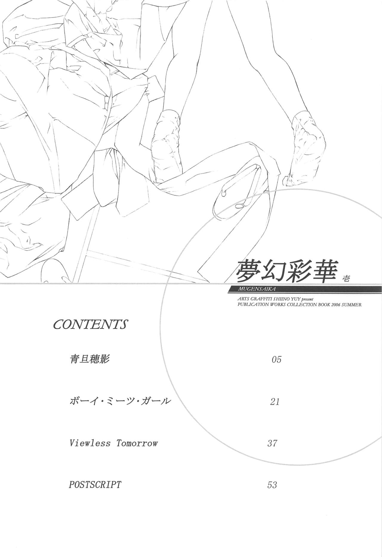 MUGENSAIKA -Ichi- page 3 full