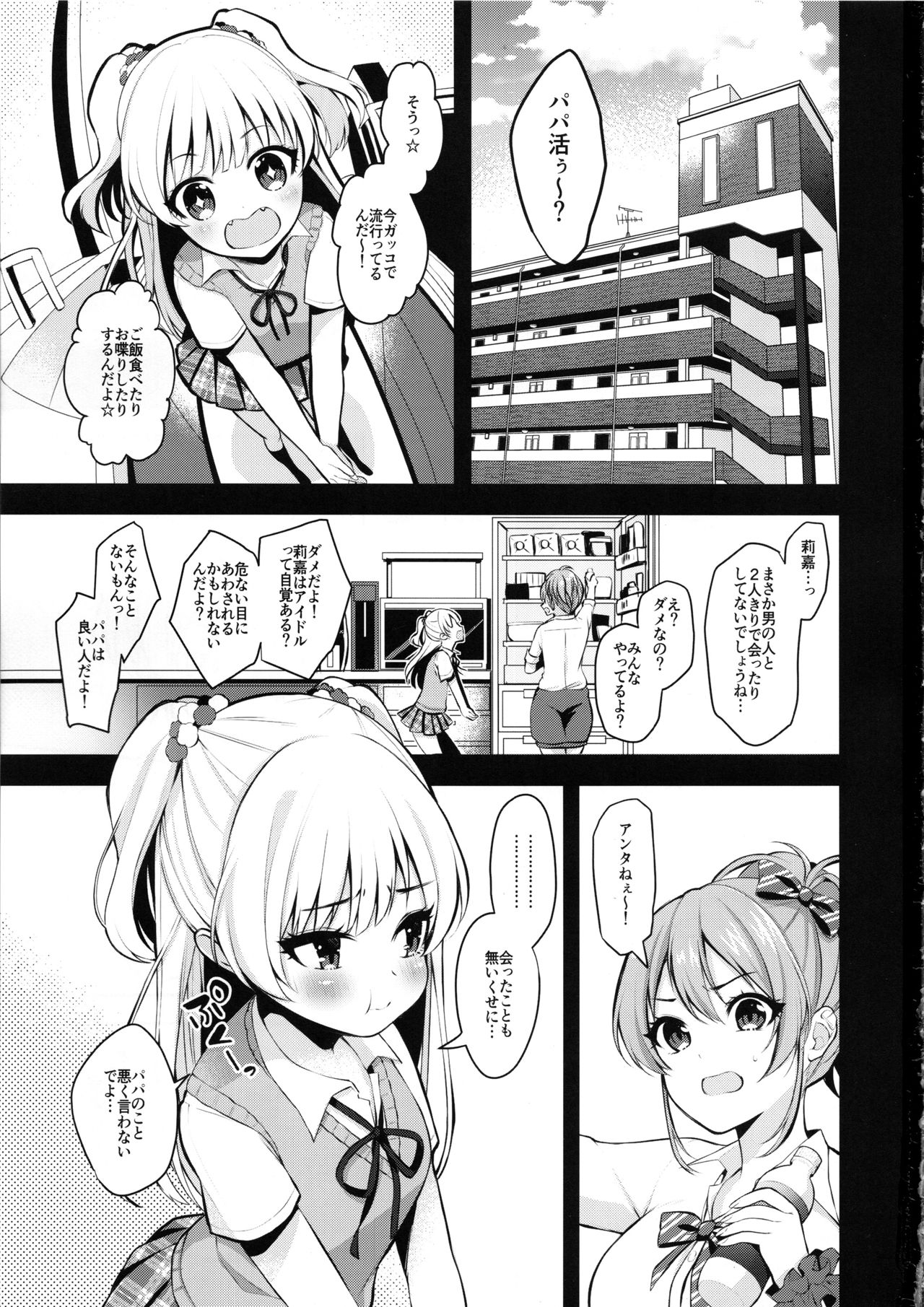 Papakatsu x Rape page 2 full