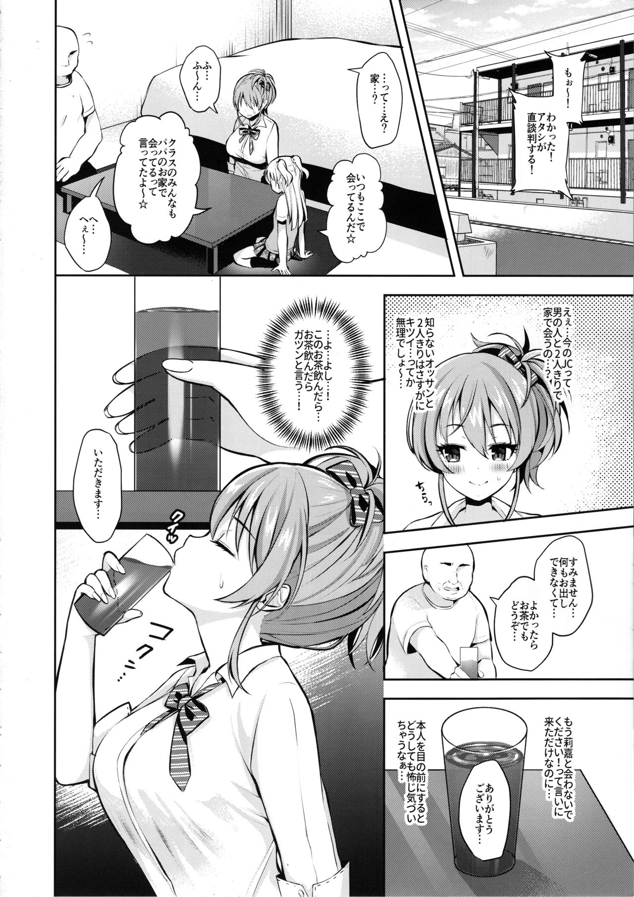 Papakatsu x Rape page 3 full